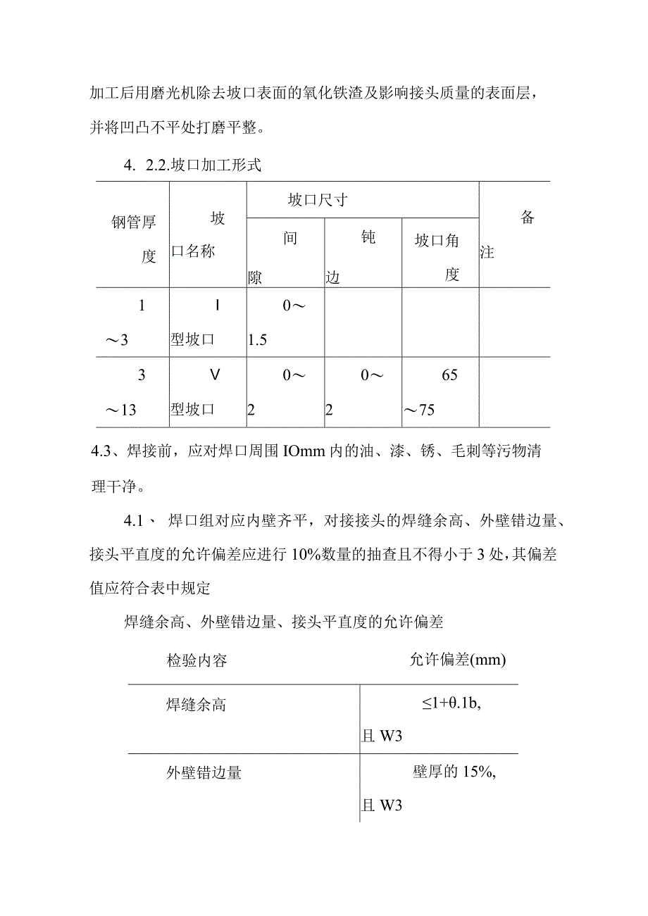 煤气站系统管道安装工程施工方案.docx_第3页