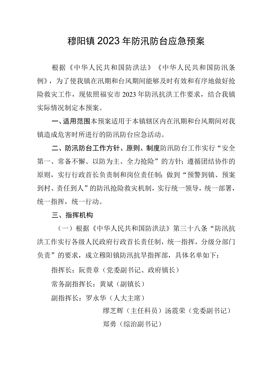 穆阳镇2020年防汛防台应急预案.docx_第1页