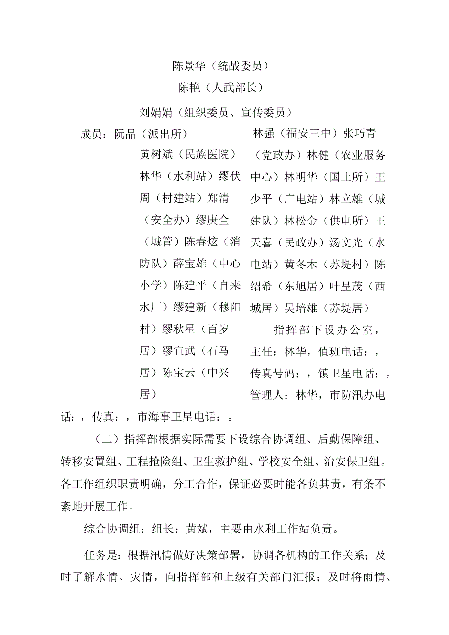 穆阳镇2020年防汛防台应急预案.docx_第2页