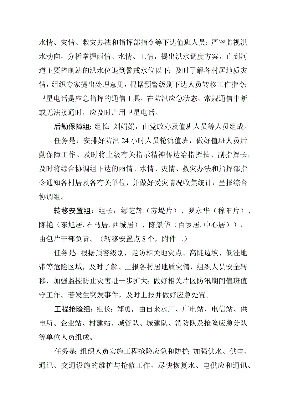 穆阳镇2020年防汛防台应急预案.docx_第3页