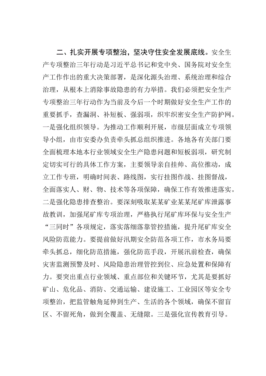 某市长在全市安全生产暨消防安全工作电视电话会议讲话.docx_第3页