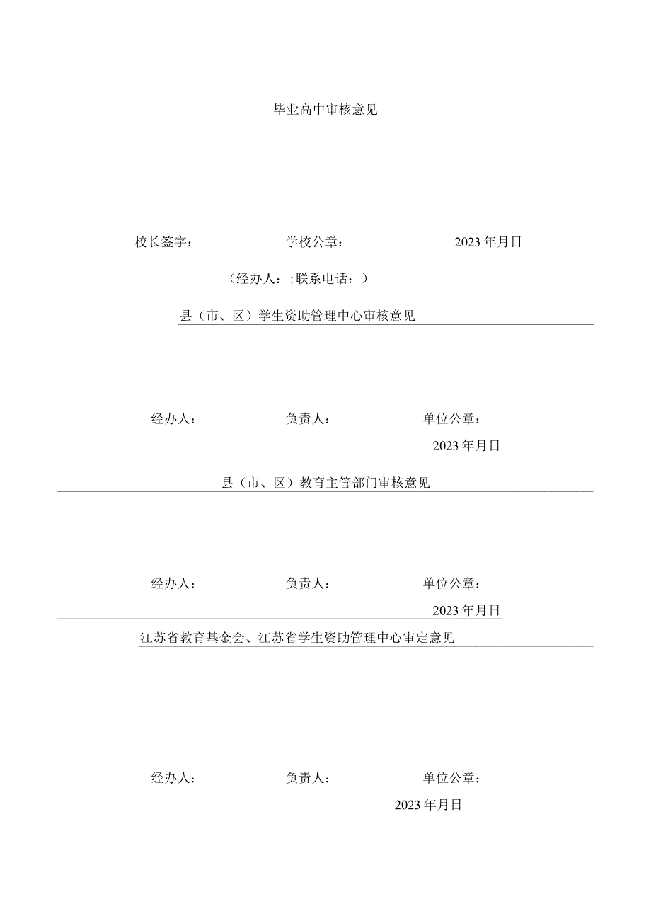 江苏省教育基金会“圆梦助学”项目申请表.docx_第3页