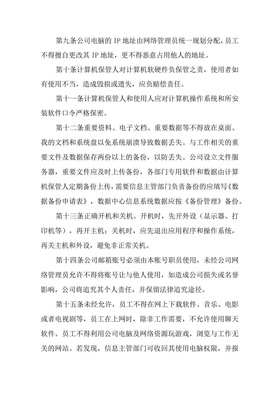 热力公司网络信息安全管理制度.docx_第2页