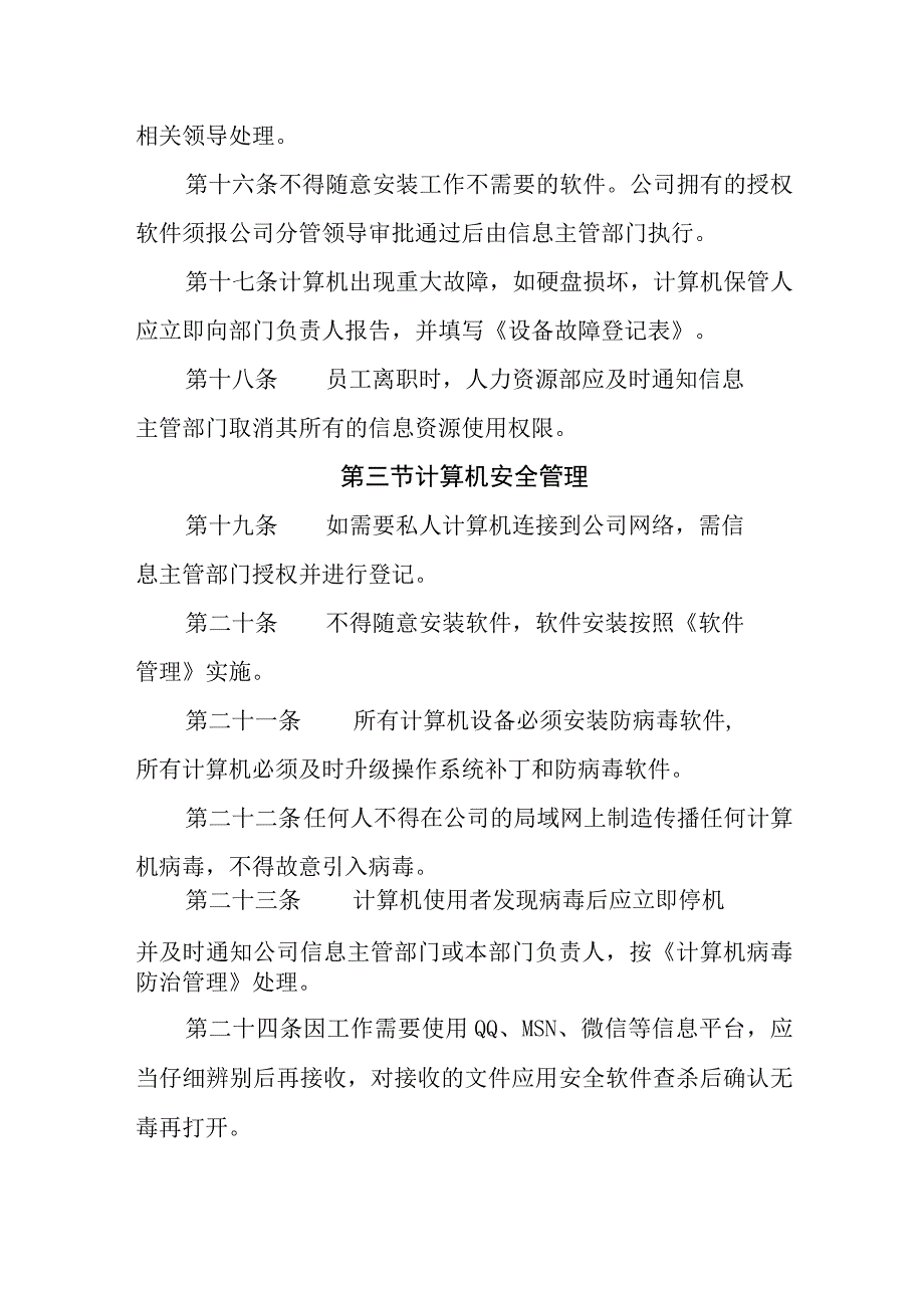 热力公司网络信息安全管理制度.docx_第3页