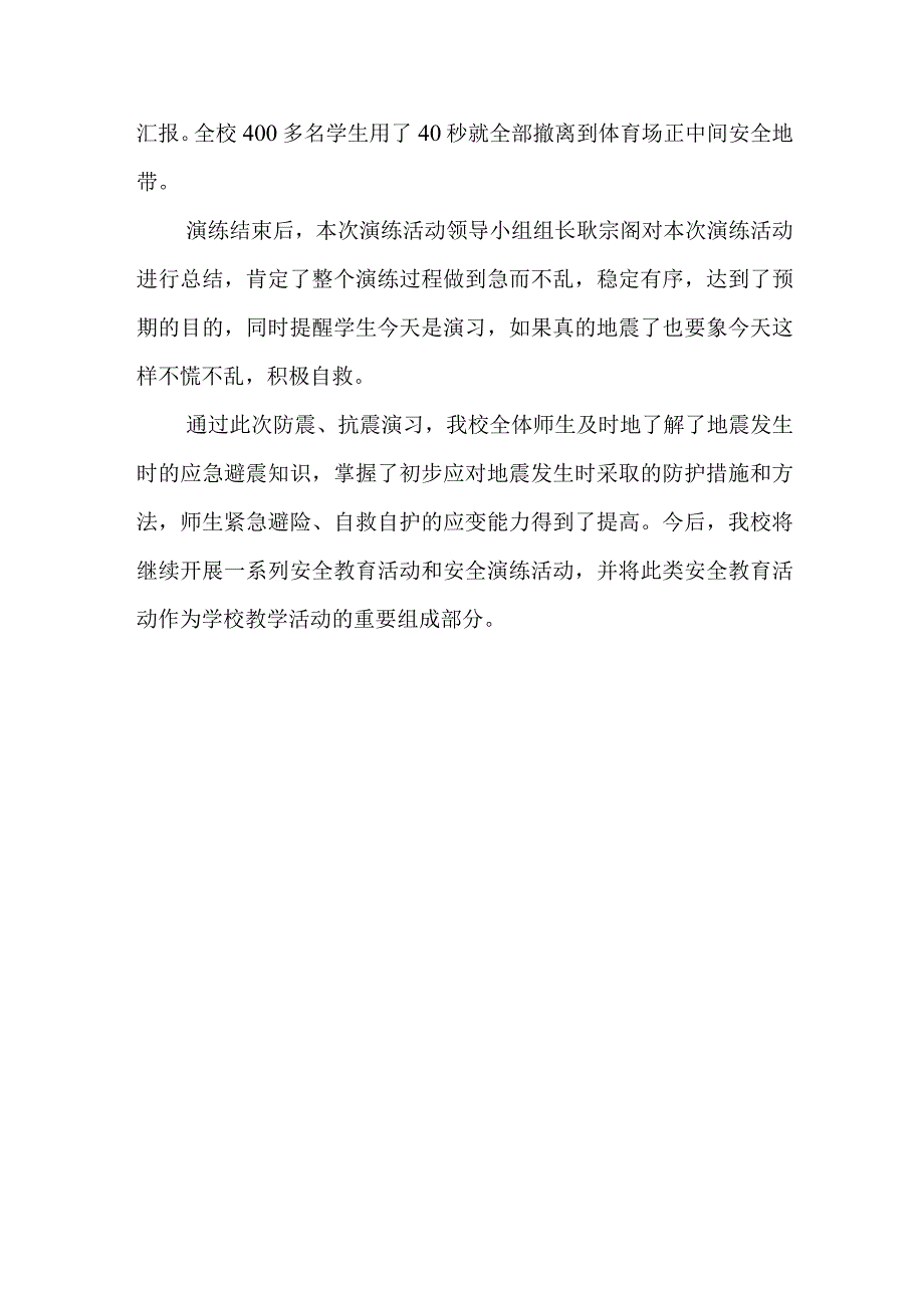 篇5防火应急演练总结.docx_第2页