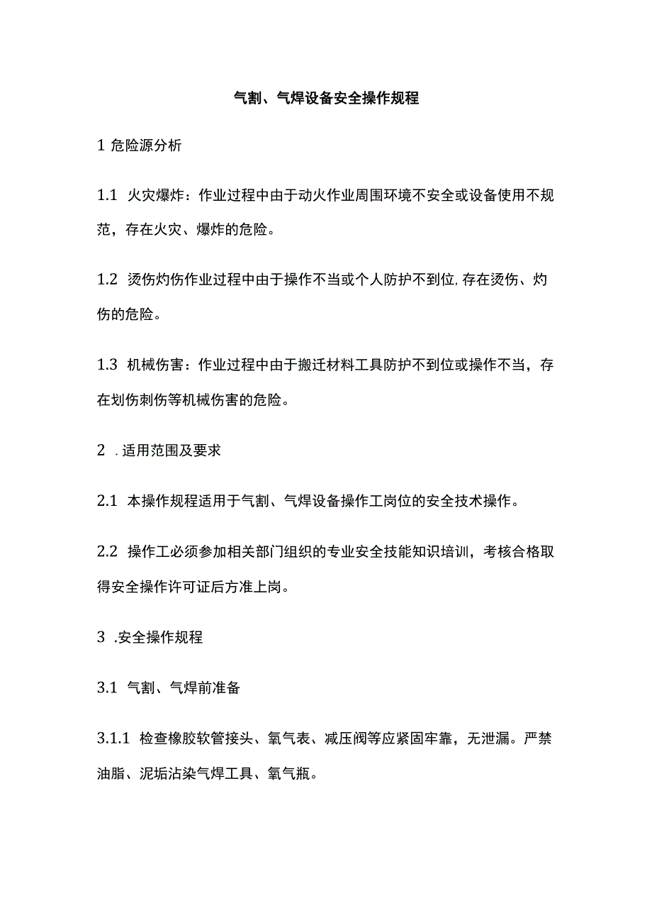 气割、气焊设备安全操作规程 标准版.docx_第1页