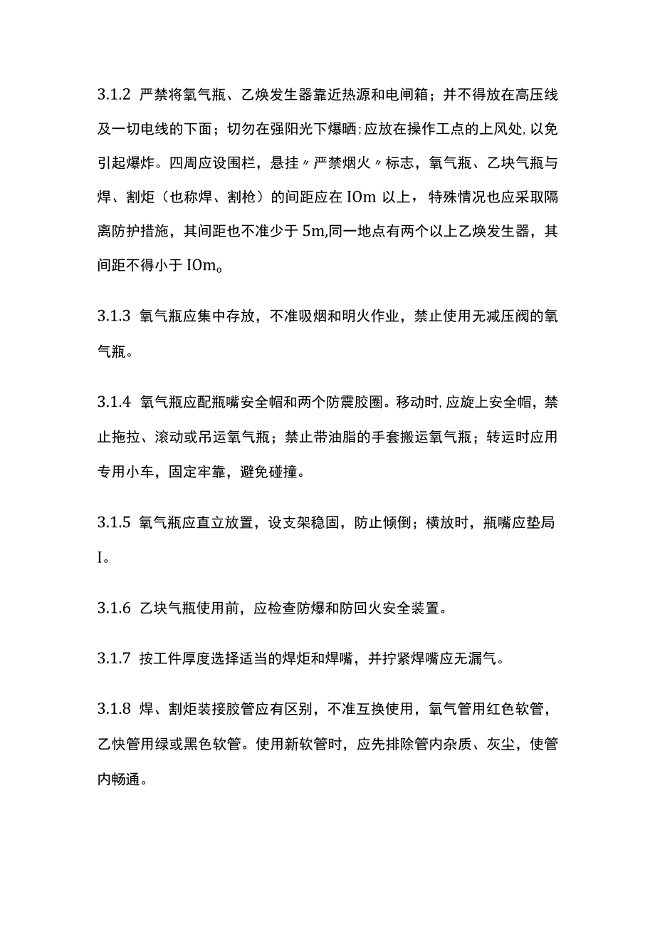 气割、气焊设备安全操作规程 标准版.docx_第2页