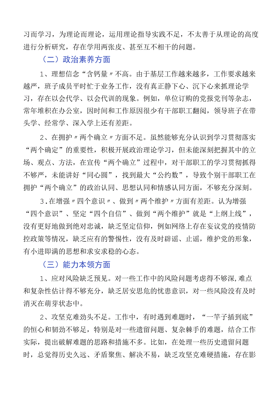 组织开展2023年主题教育专题民主生活会检视检查材料.docx_第2页