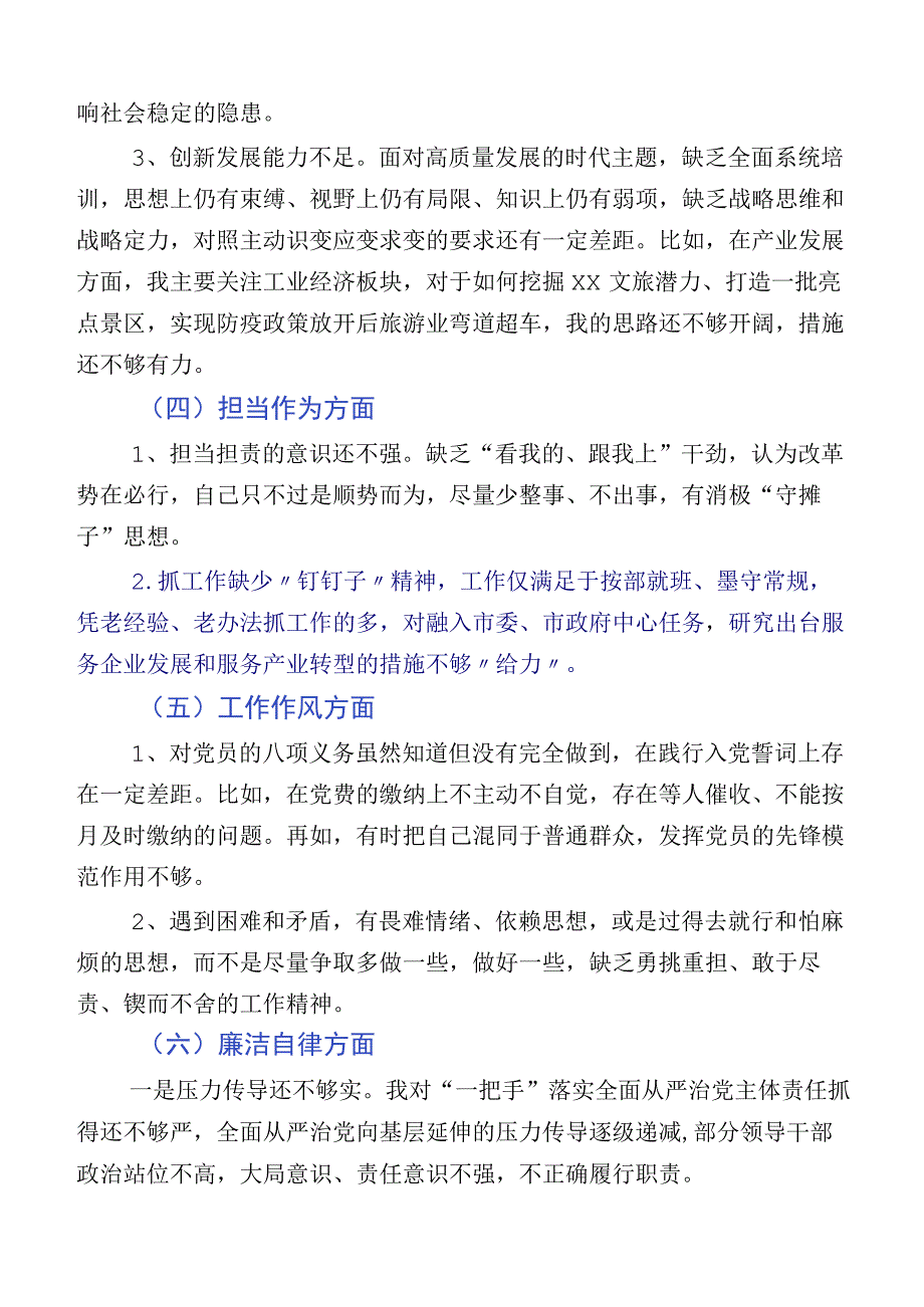 组织开展2023年主题教育专题民主生活会检视检查材料.docx_第3页