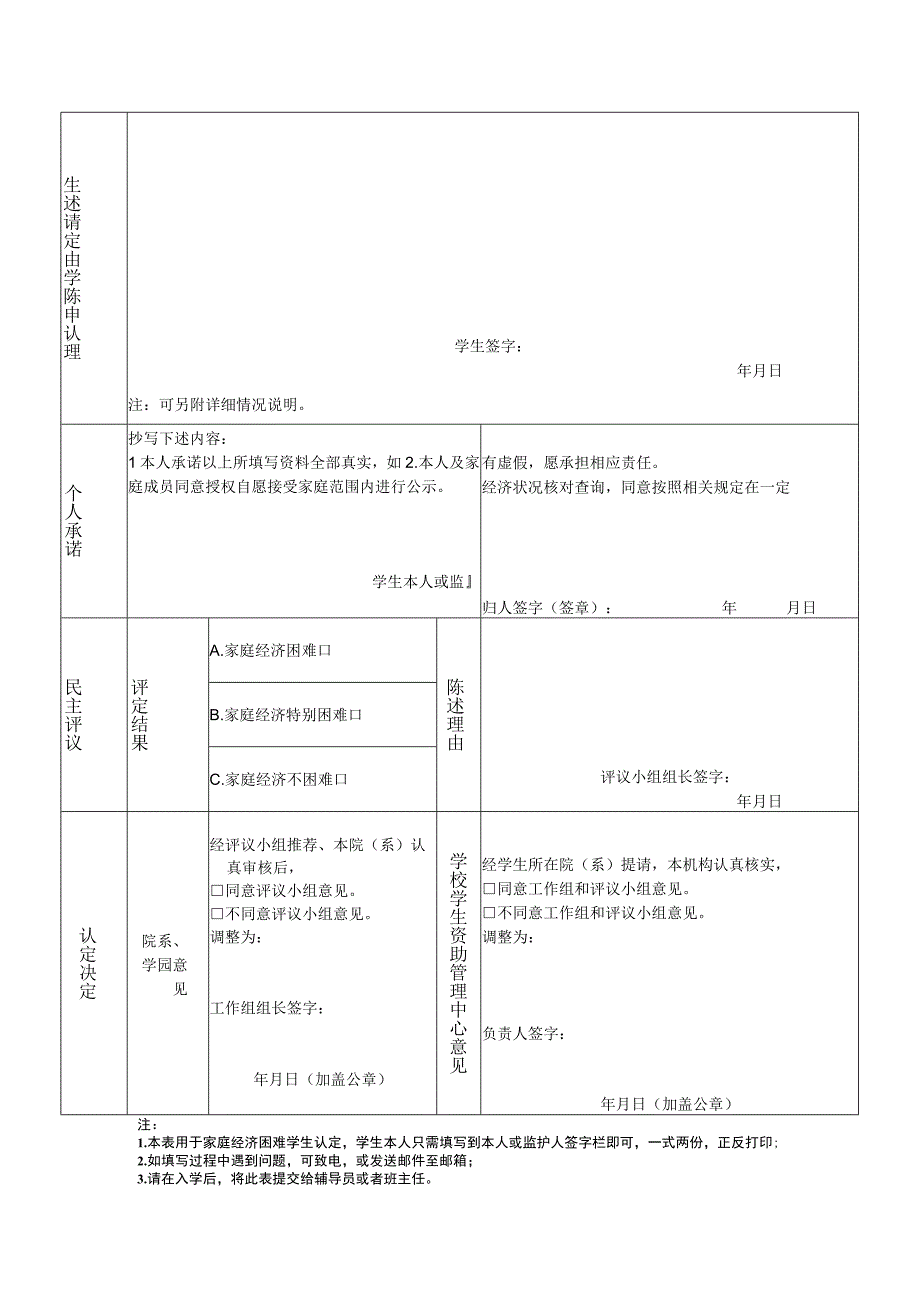 浙江大学家庭经济困难学生认定申请表.docx_第2页