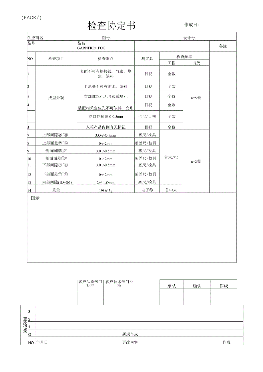 检查协定书.docx_第1页