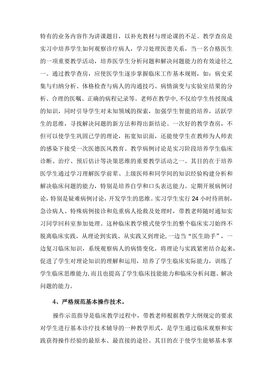 研究生临床预期实践成果.docx_第3页