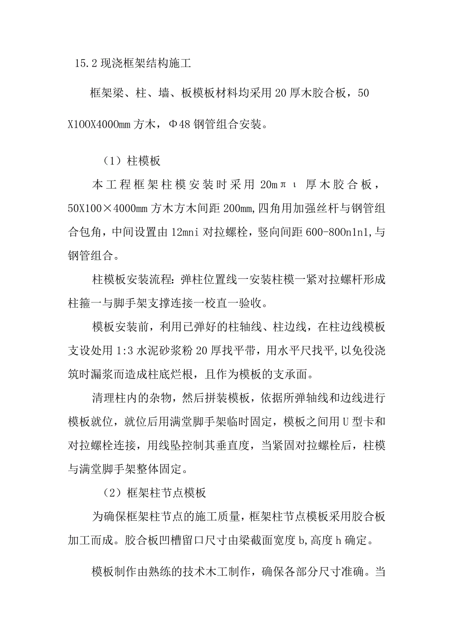 煤气站模板工程施工方案.docx_第2页