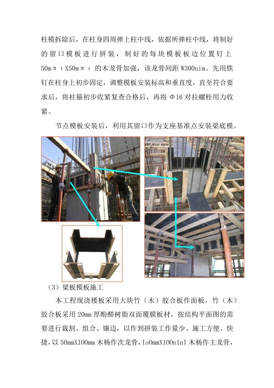 煤气站模板工程施工方案.docx_第3页