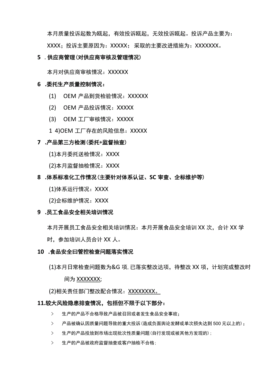 每月食品安全调度会议纪要（202x1x1x）模板.docx_第2页