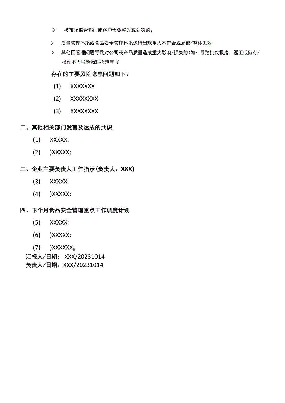 每月食品安全调度会议纪要（202x1x1x）模板.docx_第3页