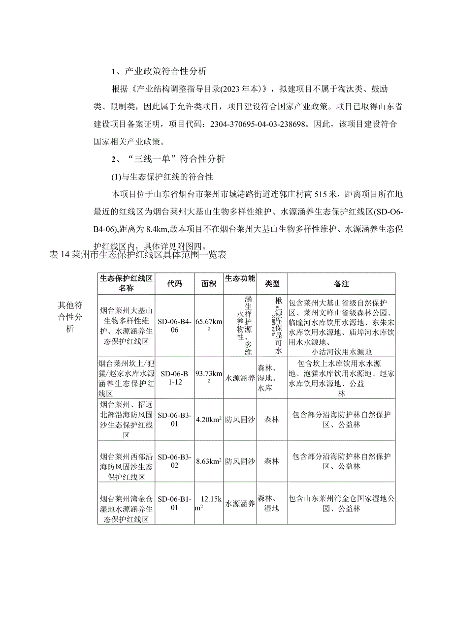 混凝土建材加工项目环评报告表.docx_第3页