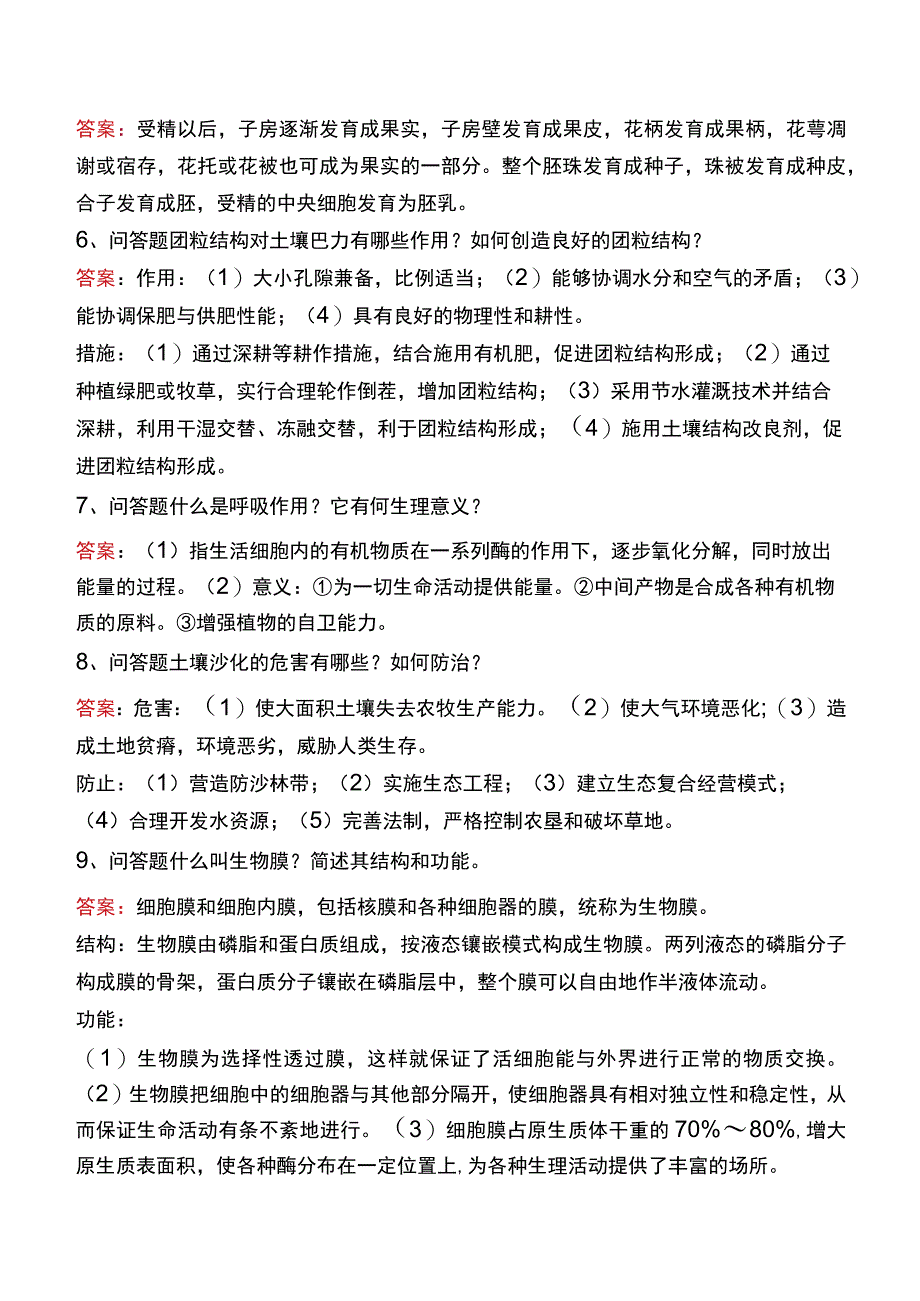 植物与生产环境试题题库二.docx_第2页