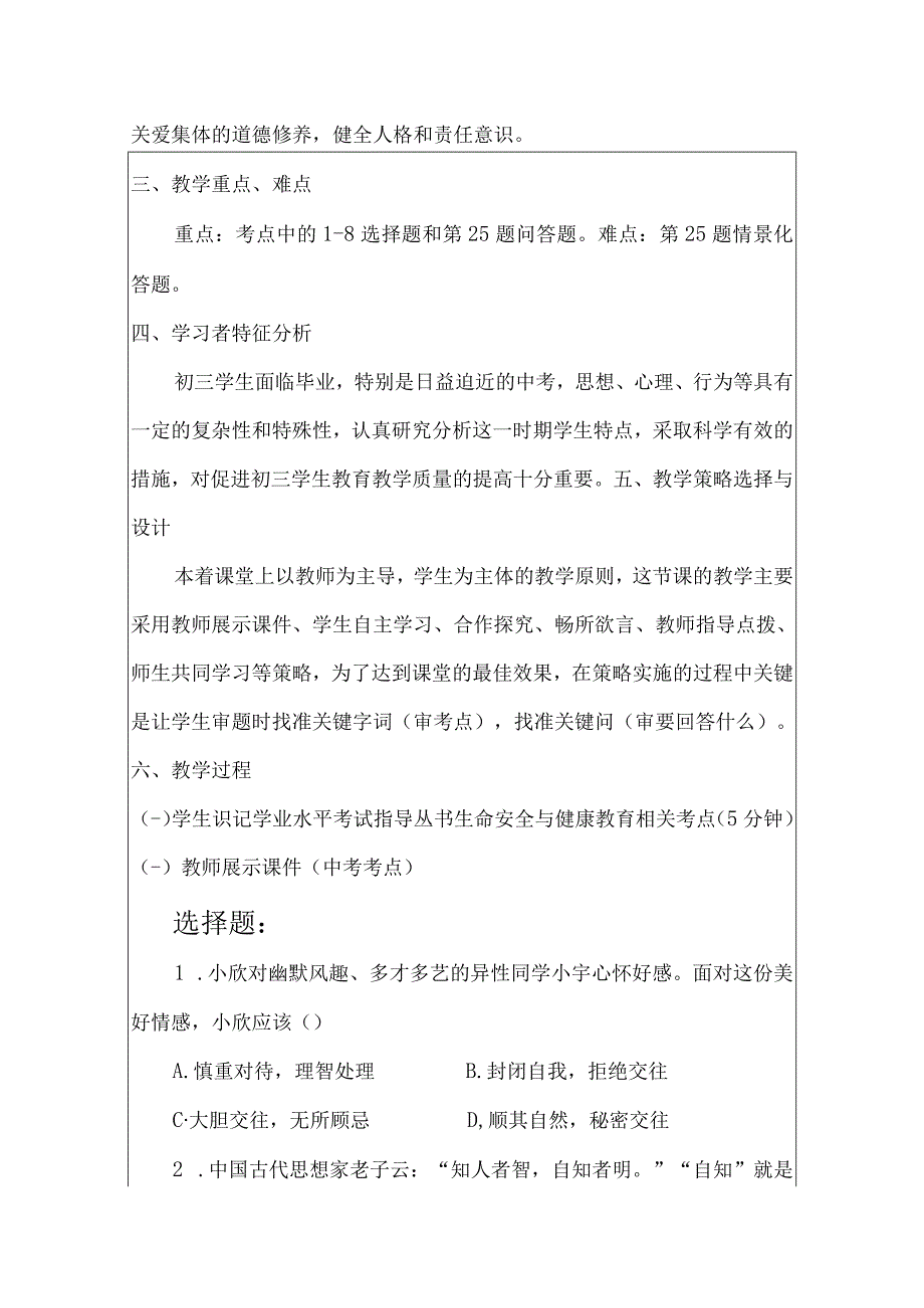 生命安全与健康教育九年级生命安全与健康教育大单元教学设计.docx_第2页