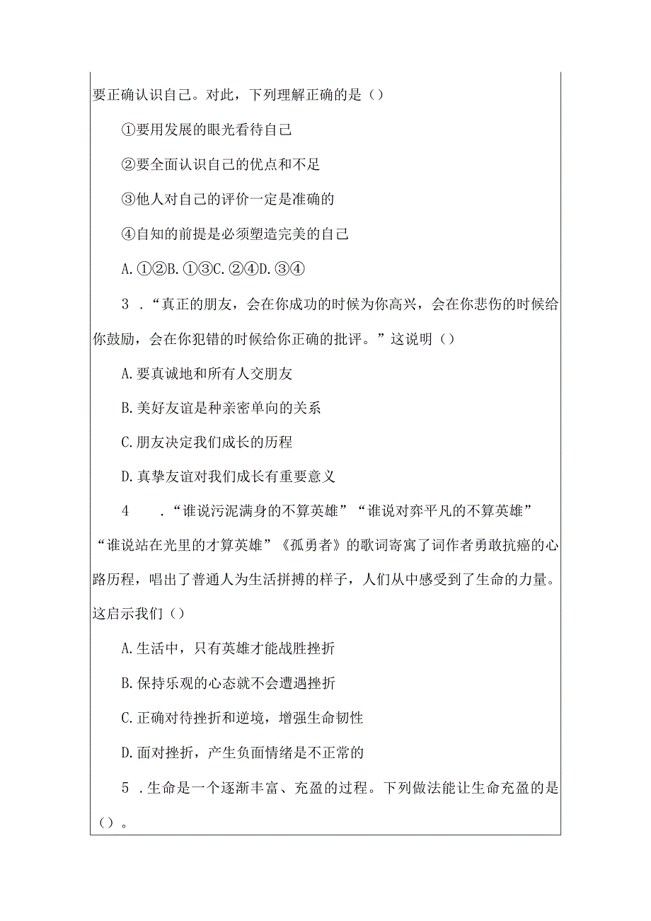 生命安全与健康教育九年级生命安全与健康教育大单元教学设计.docx_第3页