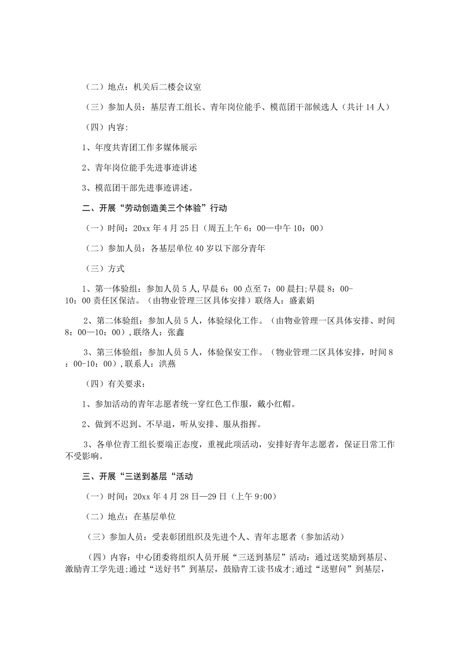 社区五四青年节活动方案.docx_第3页