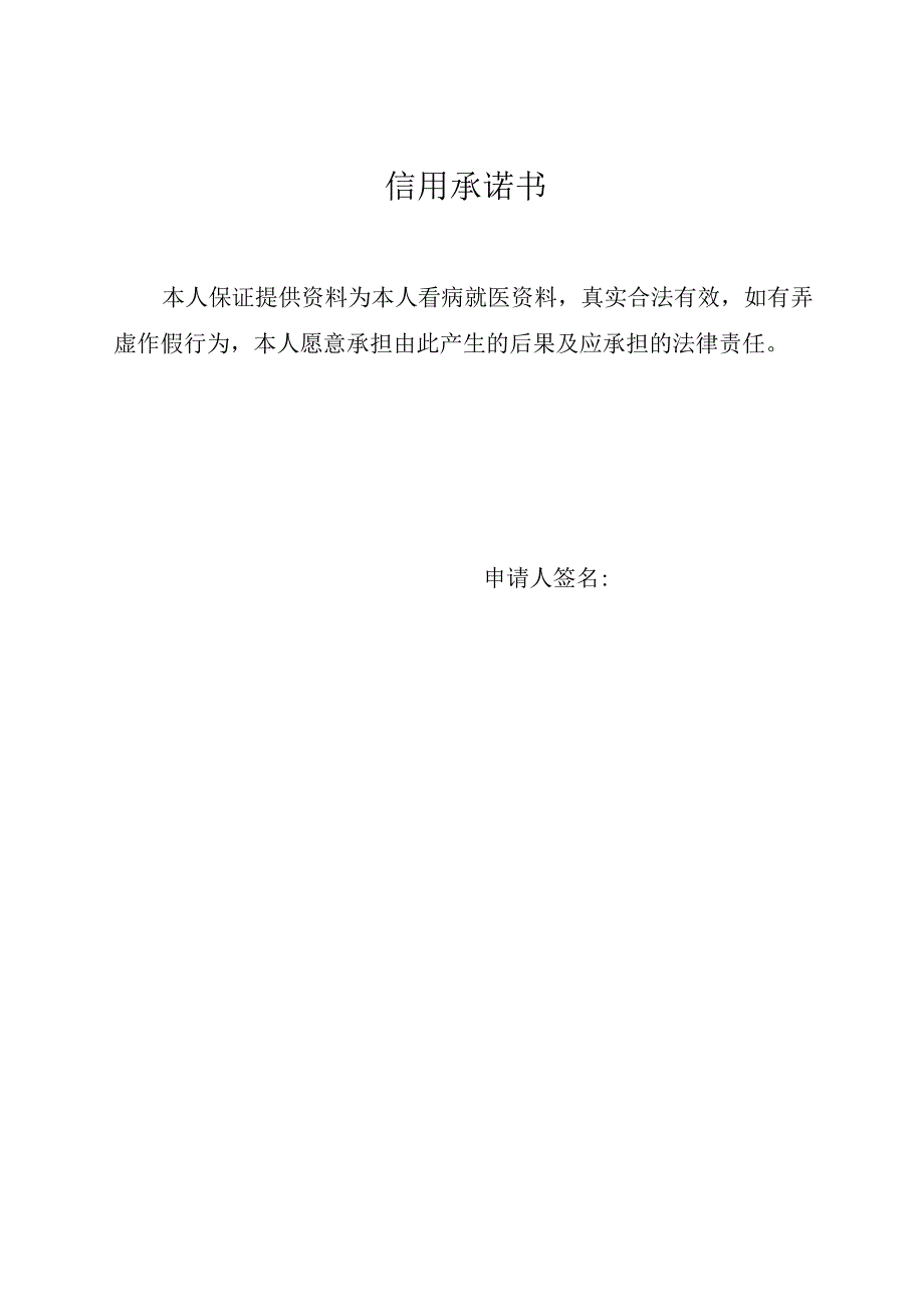 湖南省居民基本医疗保险门诊慢特病待遇资格认定申请表.docx_第2页