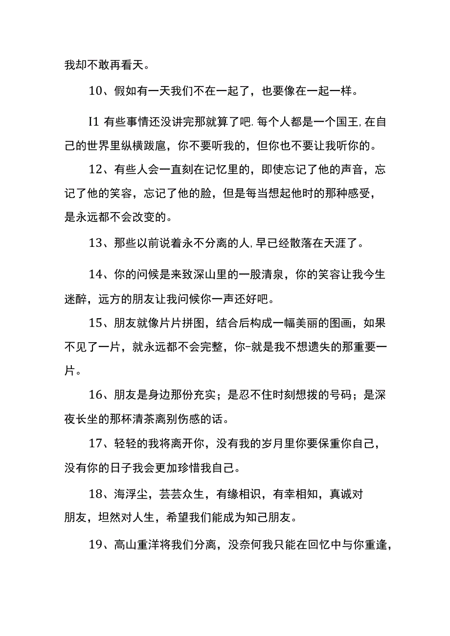 离别伤感的句子.docx_第2页