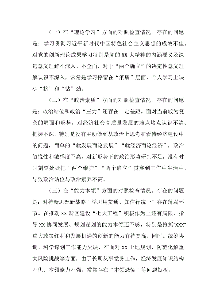 某支部学思想2023年主题教育六个方面生活会对照材料资料合集.docx_第2页