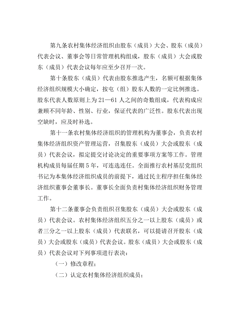 某某县农村集体经济组织管理办法.docx_第3页