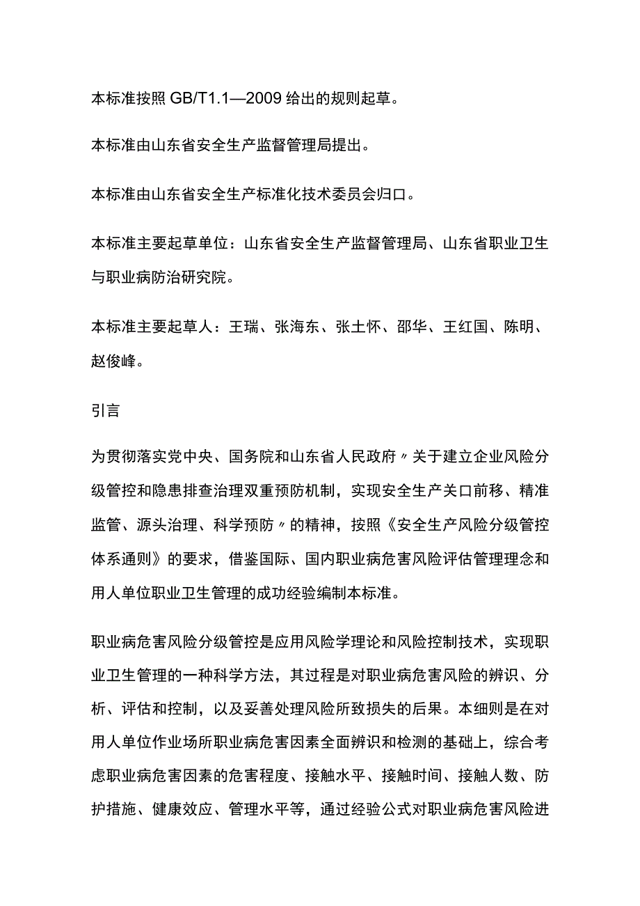 用人单位职业病危害风险分级管控体系细则[全].docx_第2页