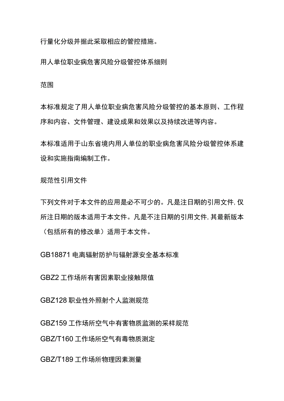 用人单位职业病危害风险分级管控体系细则[全].docx_第3页