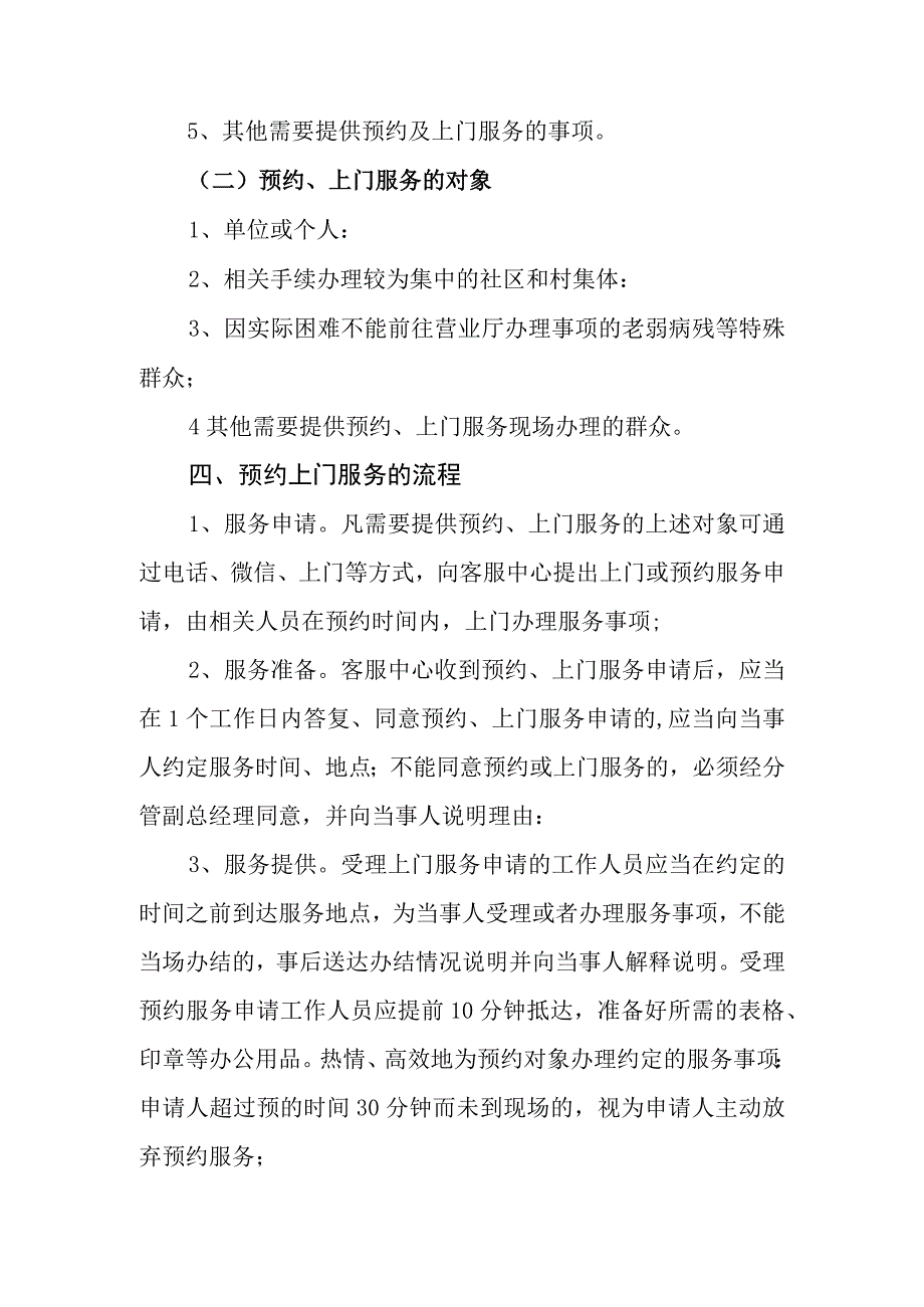 燃气有限公司预约上门服务制度.docx_第2页