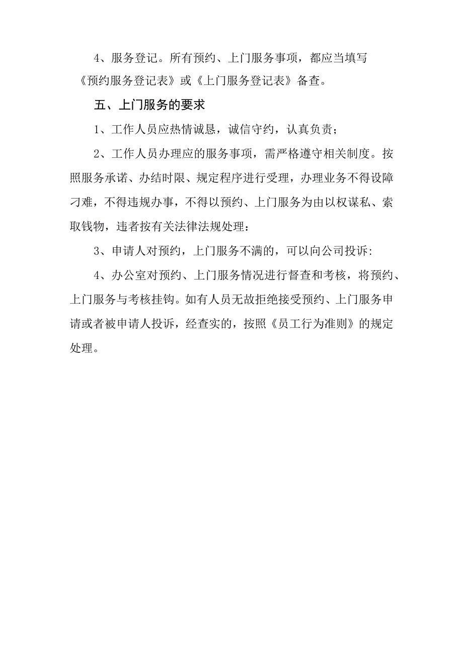 燃气有限公司预约上门服务制度.docx_第3页