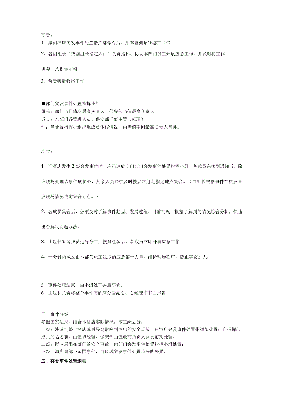 民宿酒店各类突发事件应急预案.docx_第2页