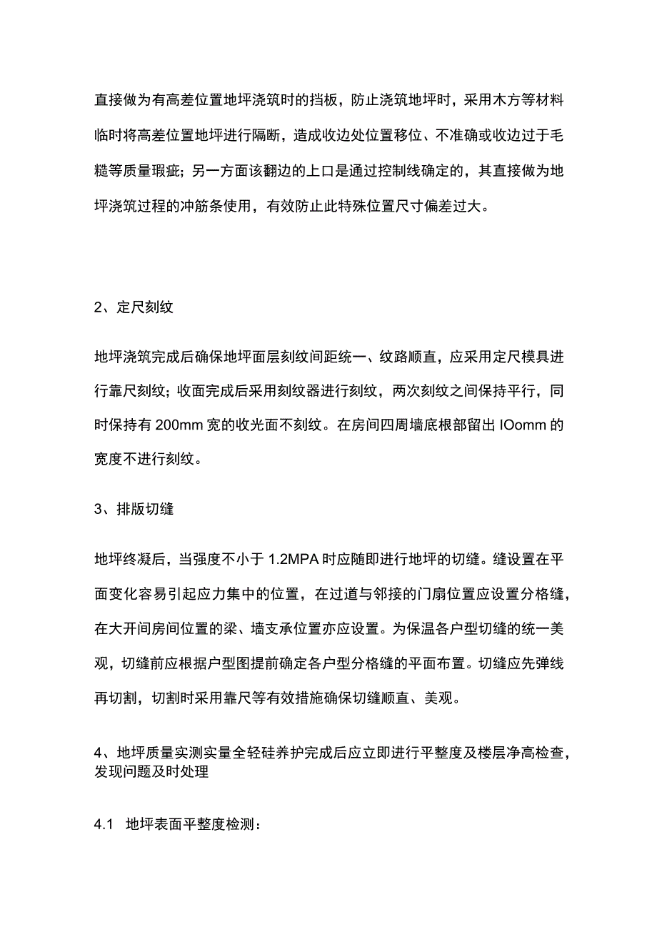 楼地面施工尺寸偏差控制和工程质量通病要点全总结.docx_第2页