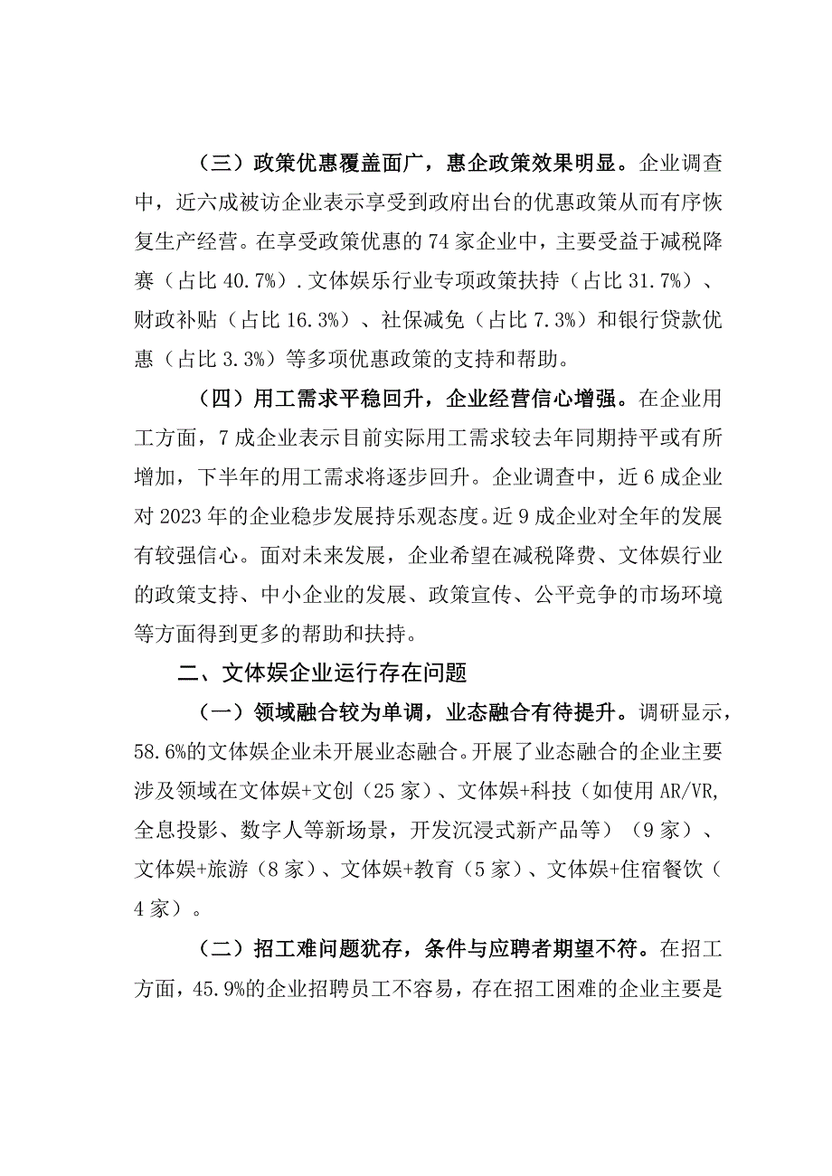 某某市文体娱发展情况的调研报告.docx_第2页