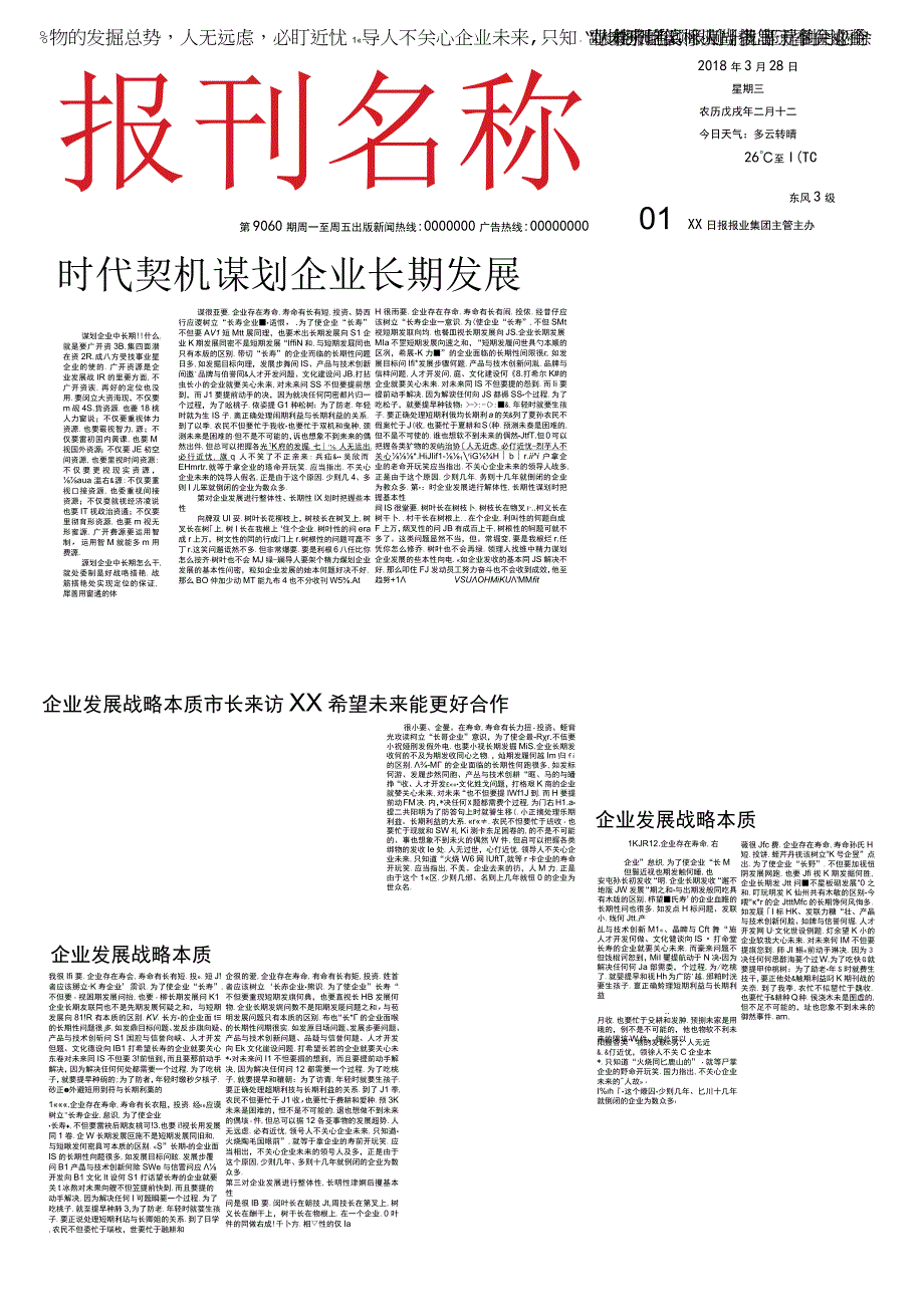 简约通用企业报刊报纸排版设计word模板.docx_第1页