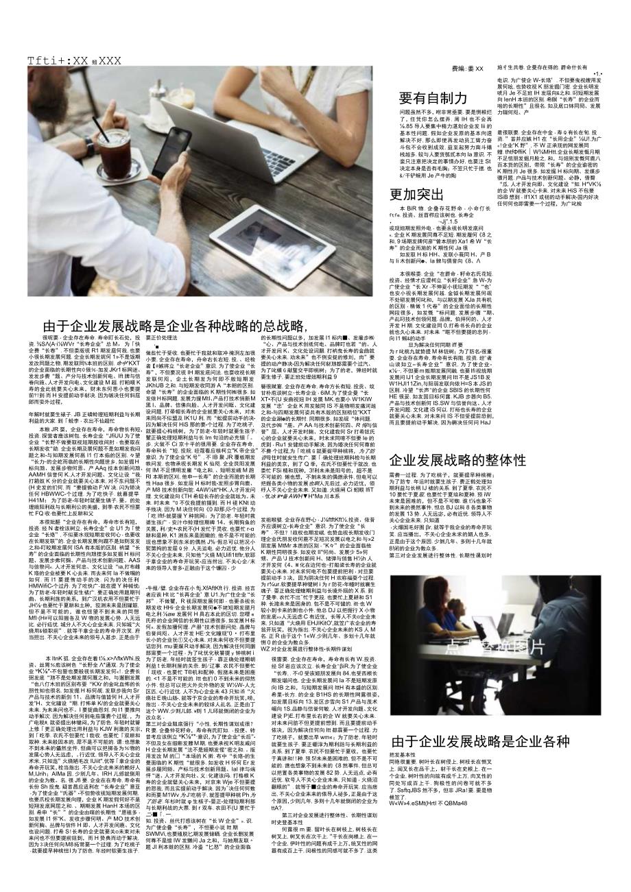 简约通用企业报刊报纸排版设计word模板.docx_第2页