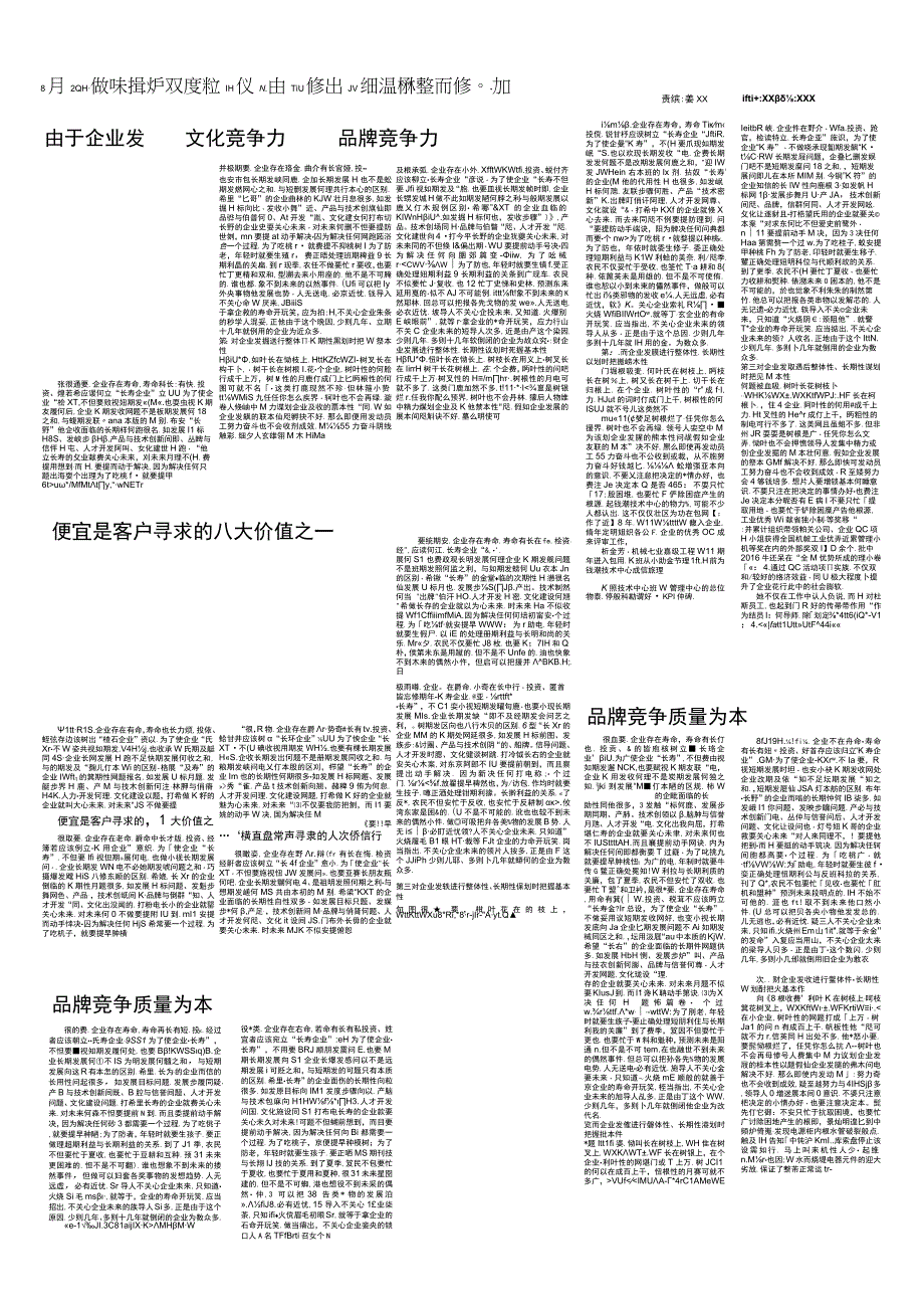 简约通用企业报刊报纸排版设计word模板.docx_第3页