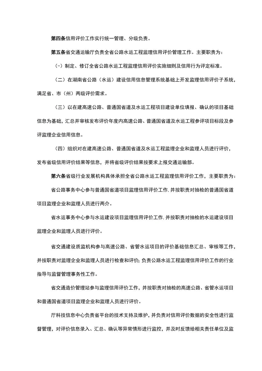 湖南省公路水运工程监理信用评价实施细则、湖南省公路水运工程试验检测信用评价实施细则.docx_第2页