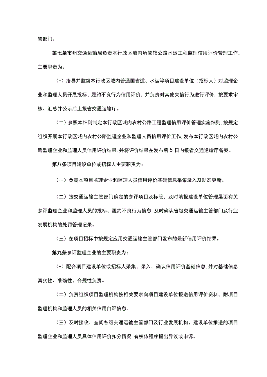 湖南省公路水运工程监理信用评价实施细则、湖南省公路水运工程试验检测信用评价实施细则.docx_第3页