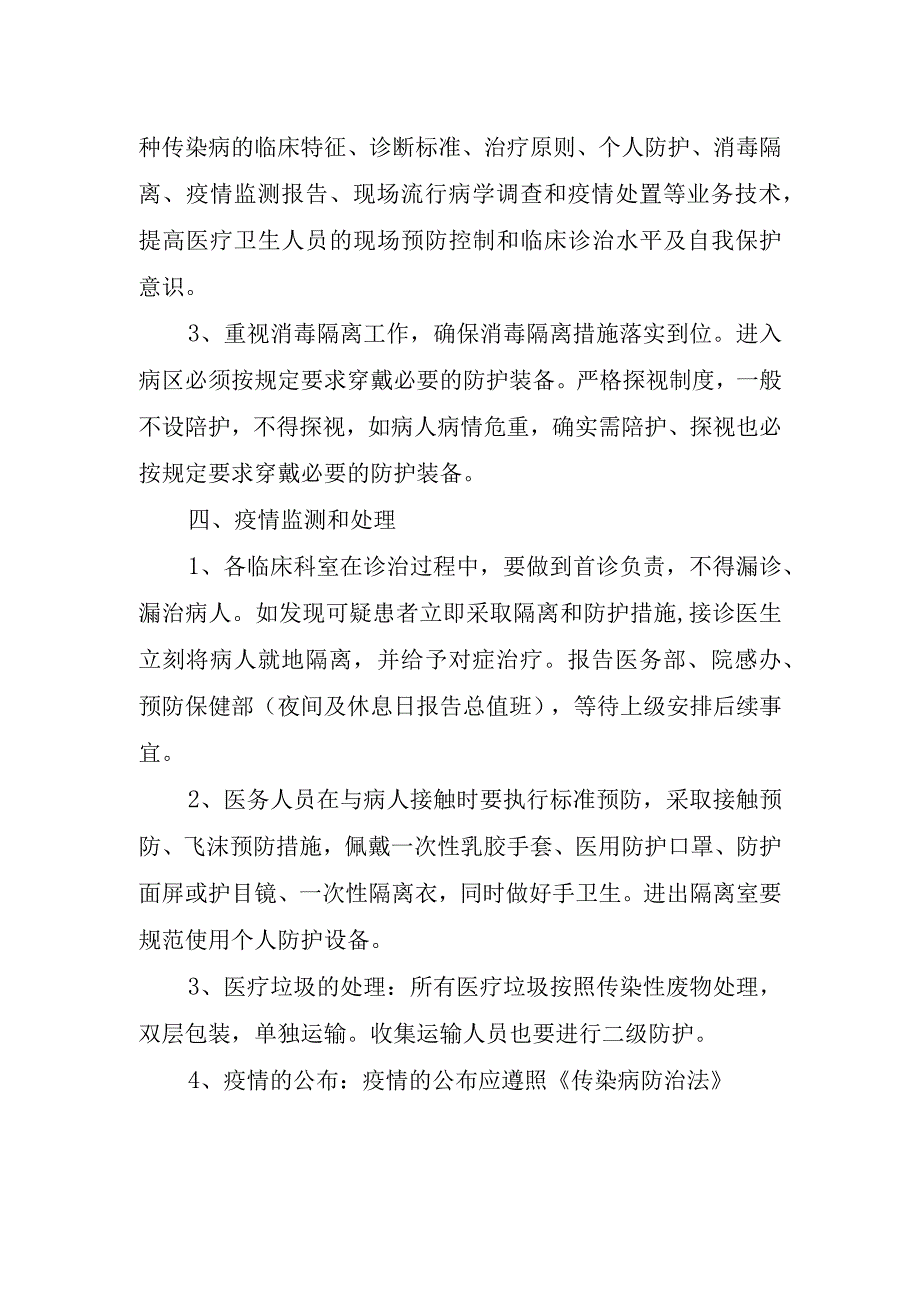 疑似猴痘患者应急预案.docx_第2页