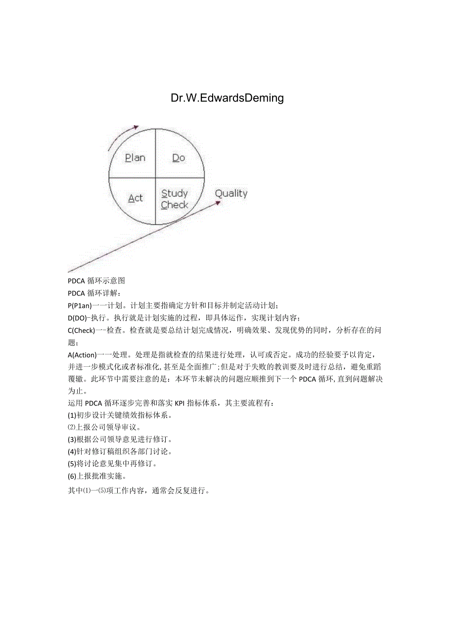 用鱼骨图、九宫图与PDCA构建KPI指标体系.docx_第3页