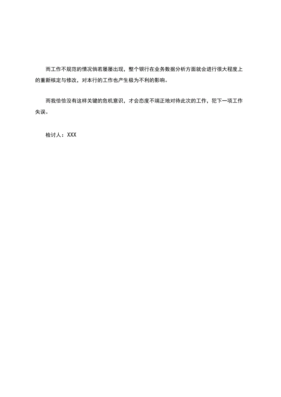 理财经理未双录检讨书.docx_第2页