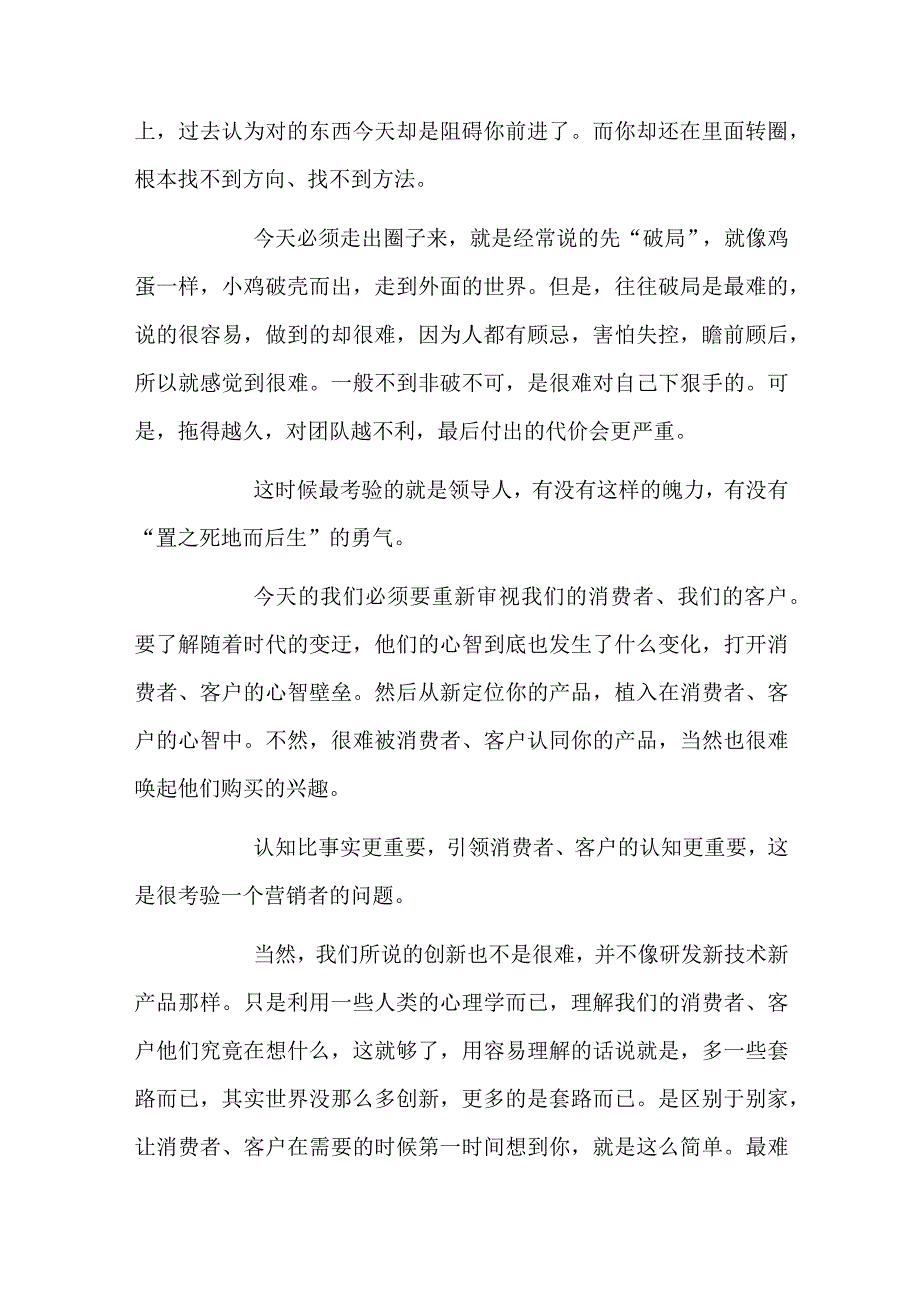 科技创新的重要性和意义总结六篇.docx_第3页