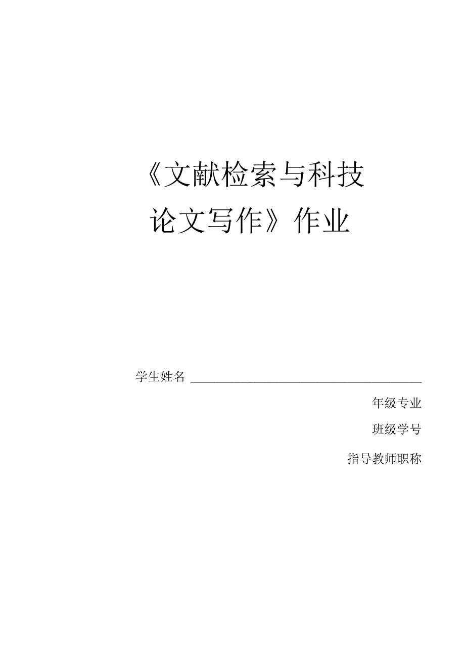 石墨烯文献检索资料.docx_第1页