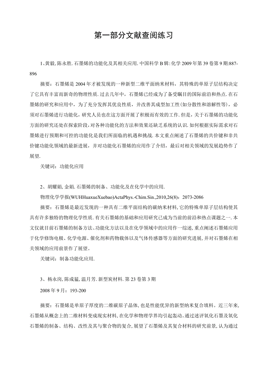 石墨烯文献检索资料.docx_第3页