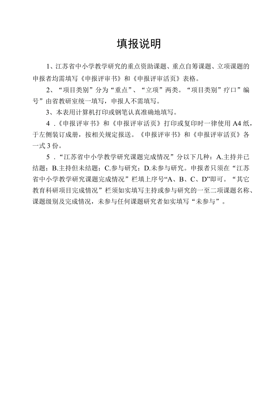 江苏省中小学教学研究课题申报评审书（2023）年度第（十五）期.docx_第2页