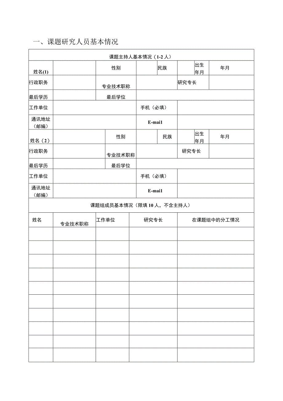 江苏省中小学教学研究课题申报评审书（2023）年度第（十五）期.docx_第3页