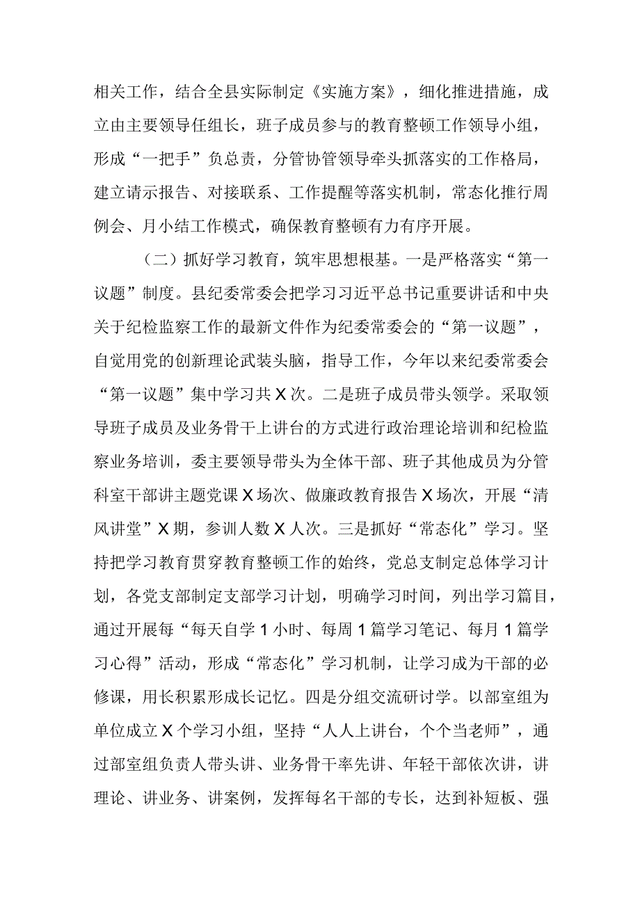 纪检监察干部队伍教育整顿工作汇报材料范文（三篇）.docx_第2页